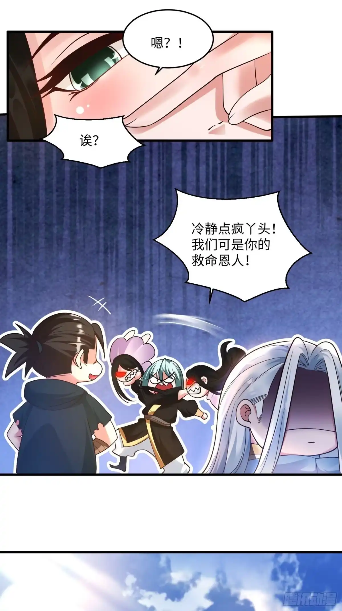 降神战纪 第128话 特色服务 第49页