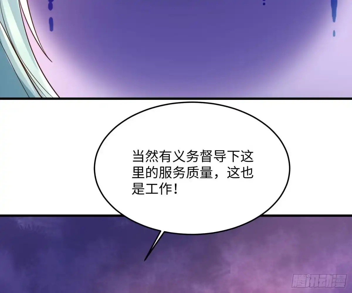 降神战纪 第128话 特色服务 第16页