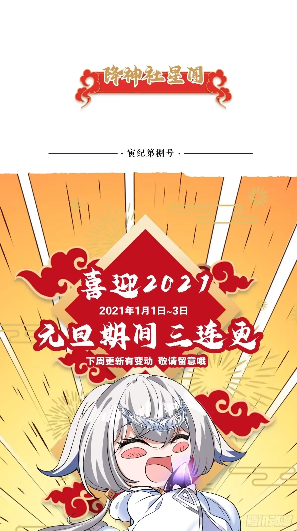 降神战纪 第128话 特色服务 第53页