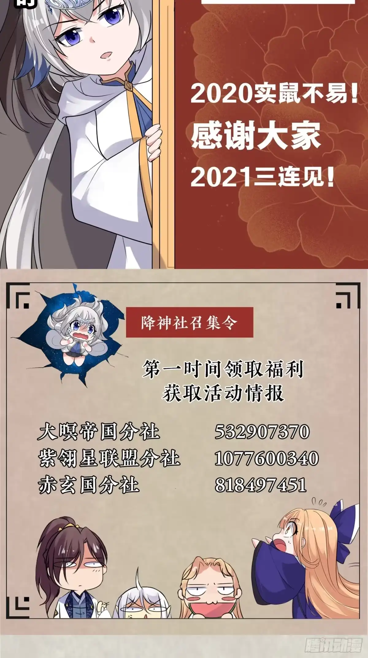 降神战纪 通知！ 第2页