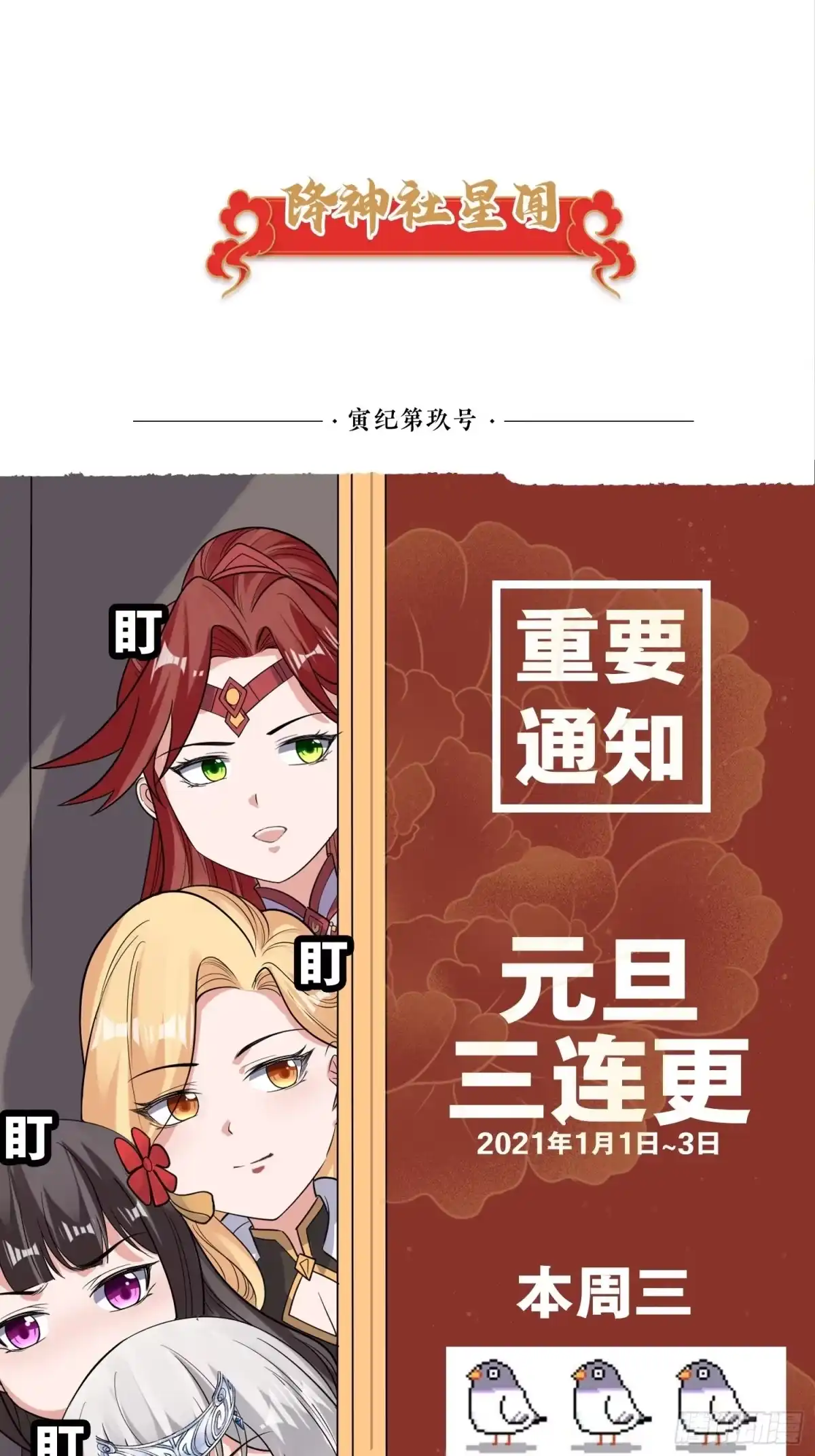 降神战纪 通知！ 第1页