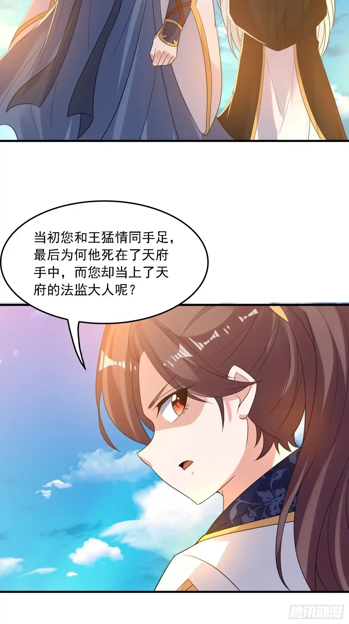 降神战纪 第129话 想长大成女人~ 第38页