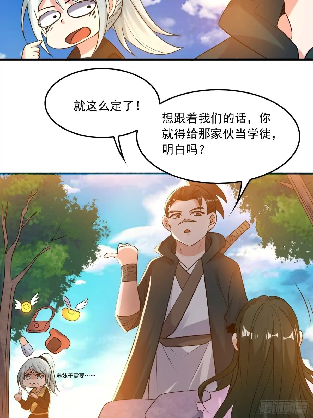 降神战纪 第129话 想长大成女人~ 第8页