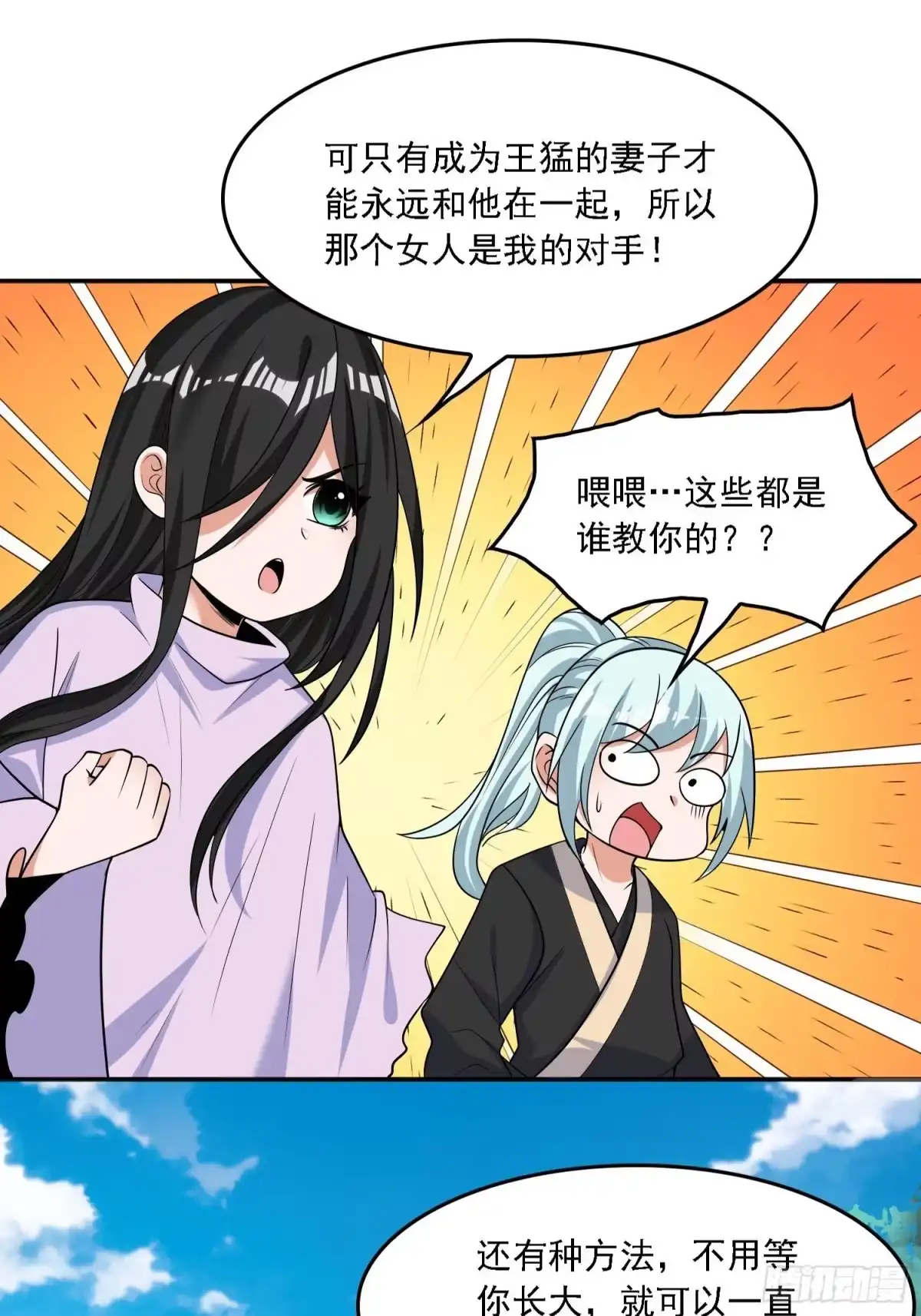 降神战纪 第129话 想长大成女人~ 第23页