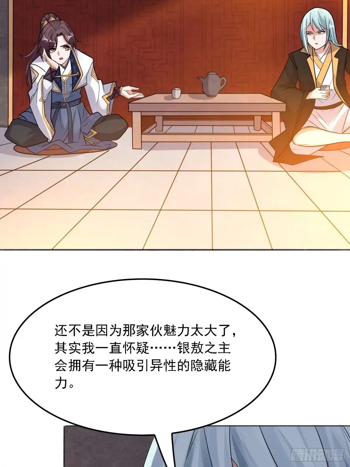 降神战纪 第129话 想长大成女人~ 第10页