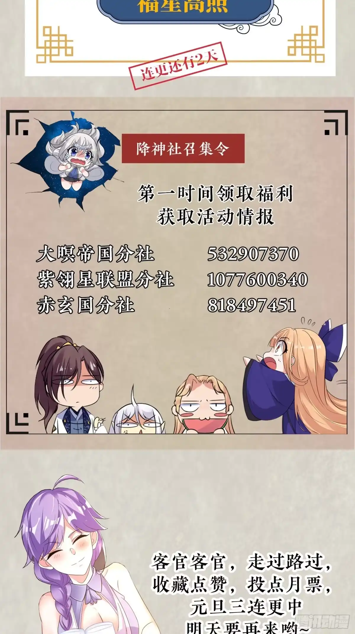 降神战纪 第129话 想长大成女人~ 第41页