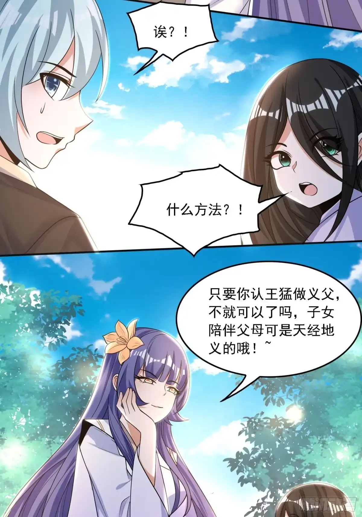 降神战纪 第129话 想长大成女人~ 第25页