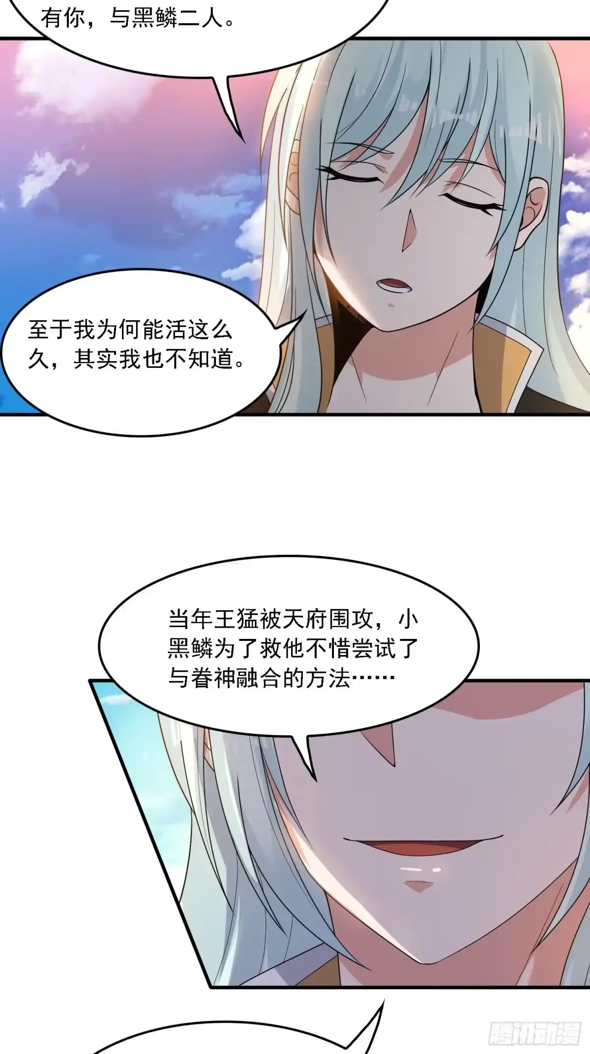 降神战纪 第129话 想长大成女人~ 第35页