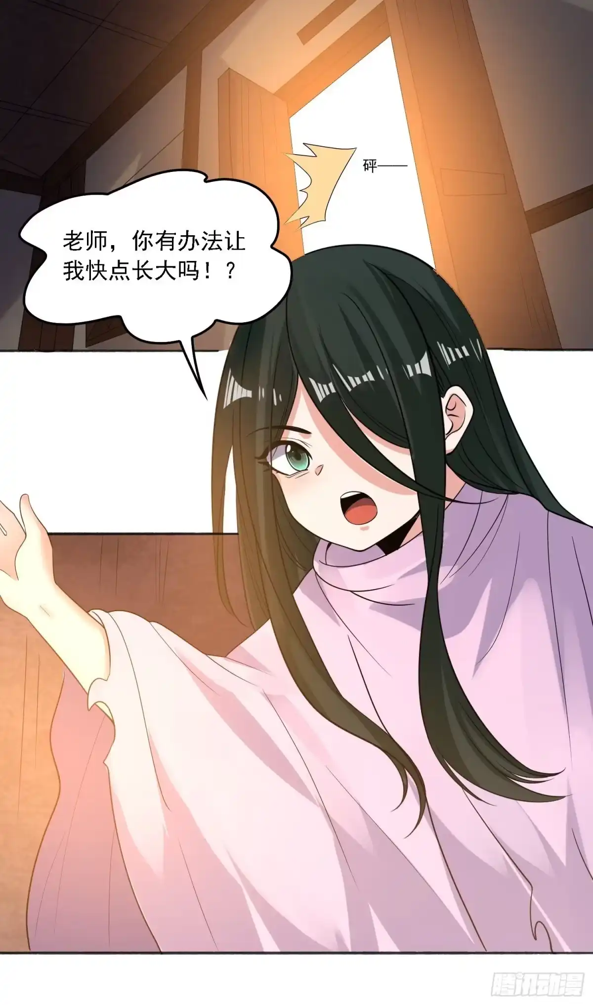 降神战纪 第129话 想长大成女人~ 第14页