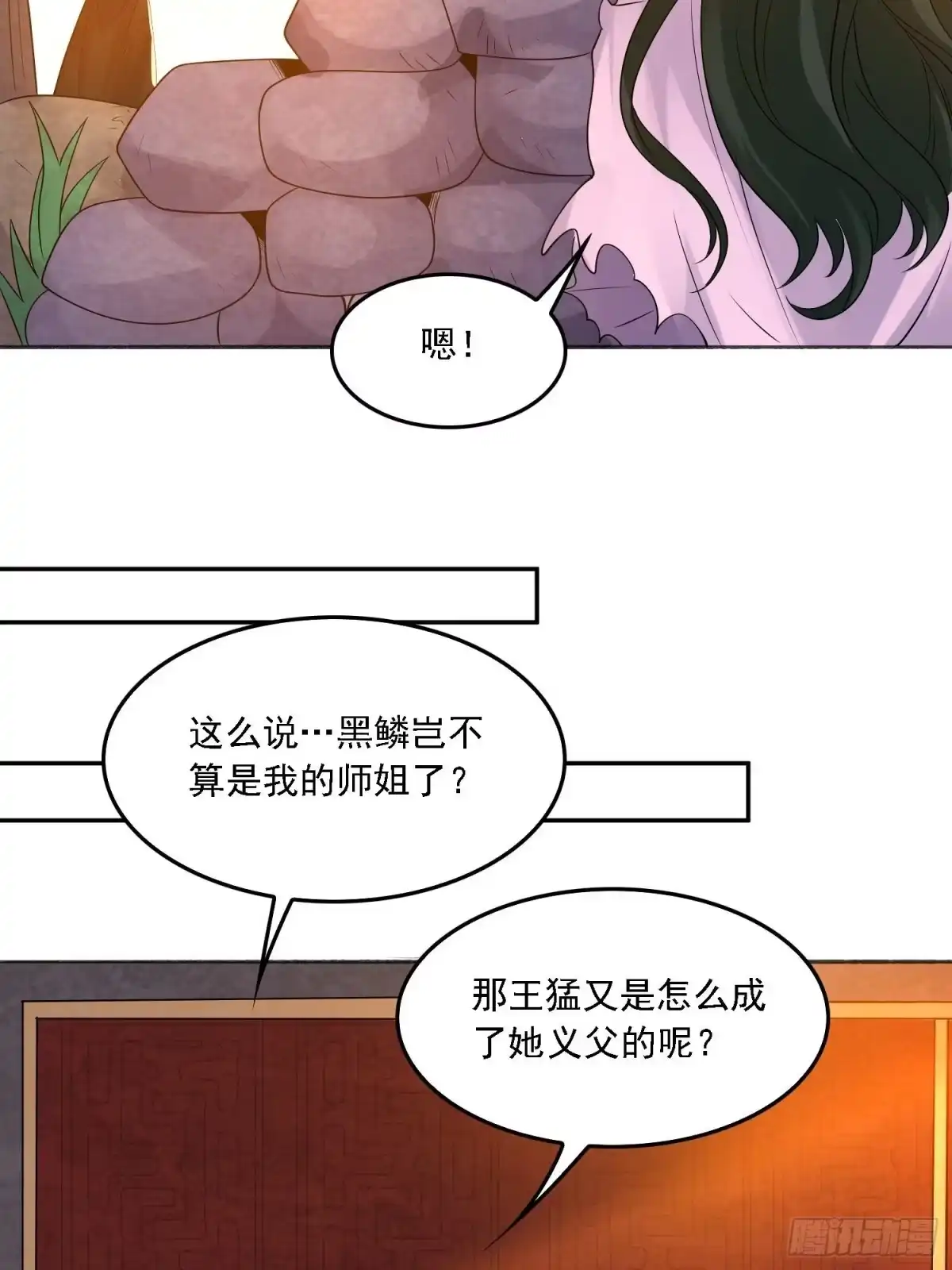 降神战纪 第129话 想长大成女人~ 第9页