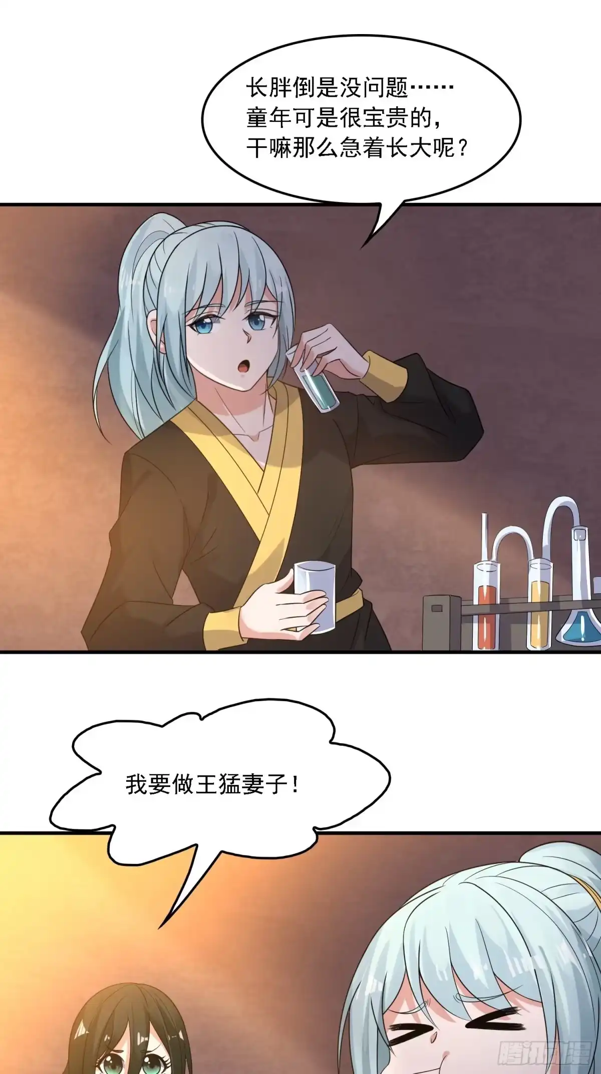 降神战纪 第129话 想长大成女人~ 第15页
