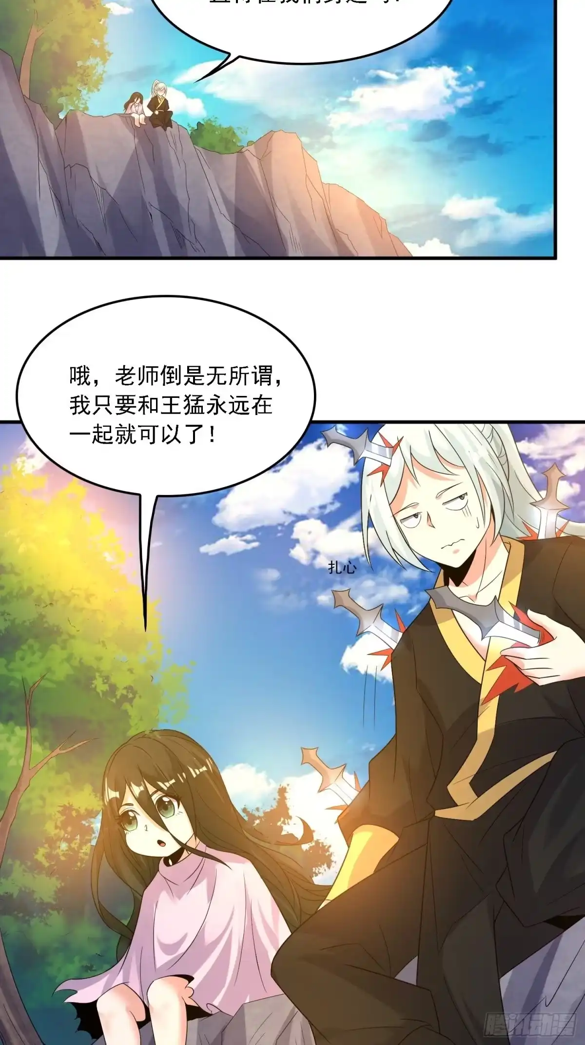 降神战纪 第129话 想长大成女人~ 第21页