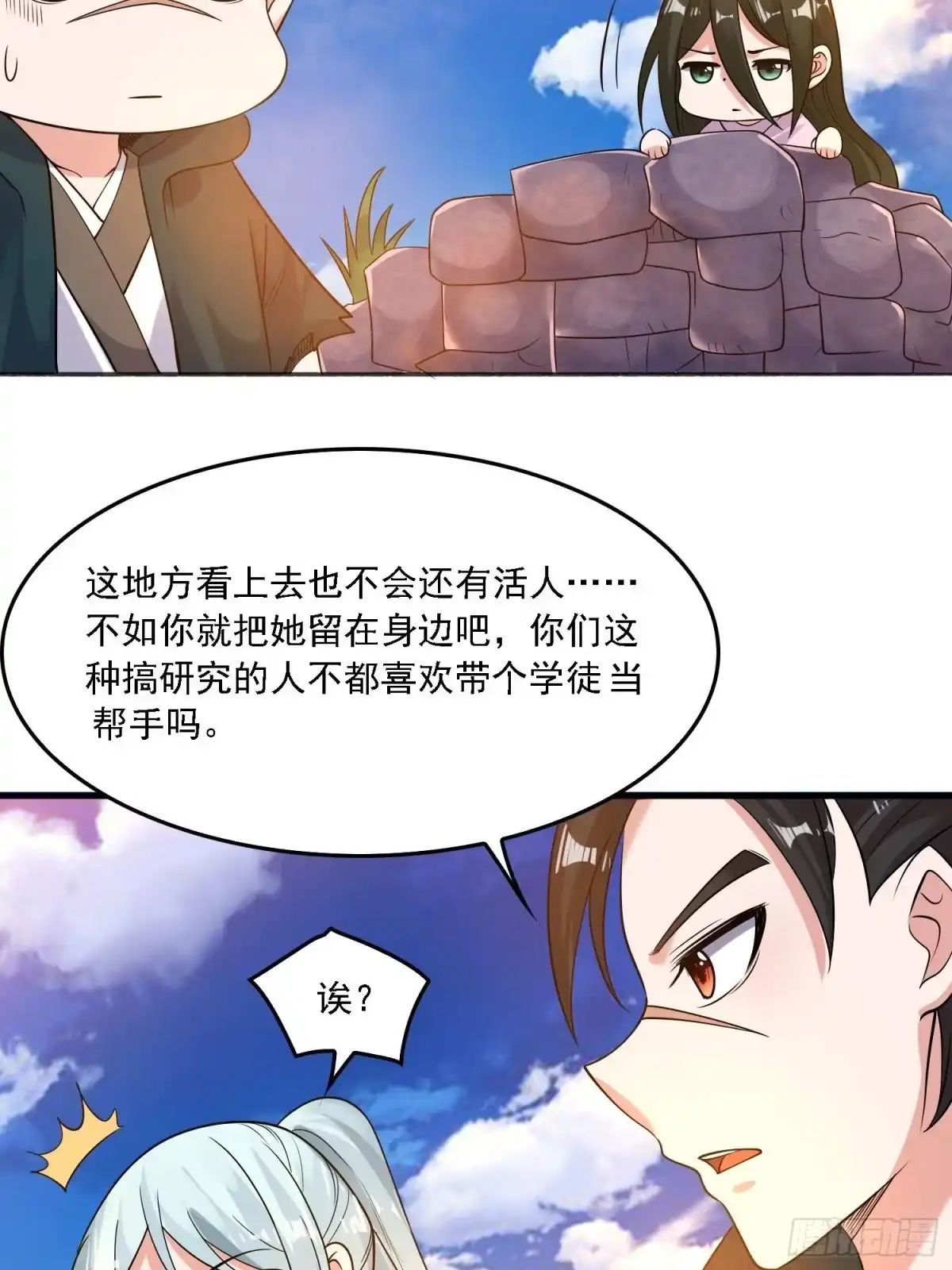 降神战纪 第129话 想长大成女人~ 第7页