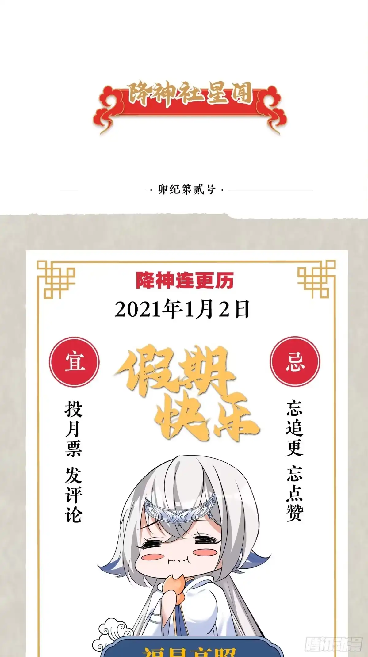 降神战纪 第130话 开这种店要出事！ 第54页