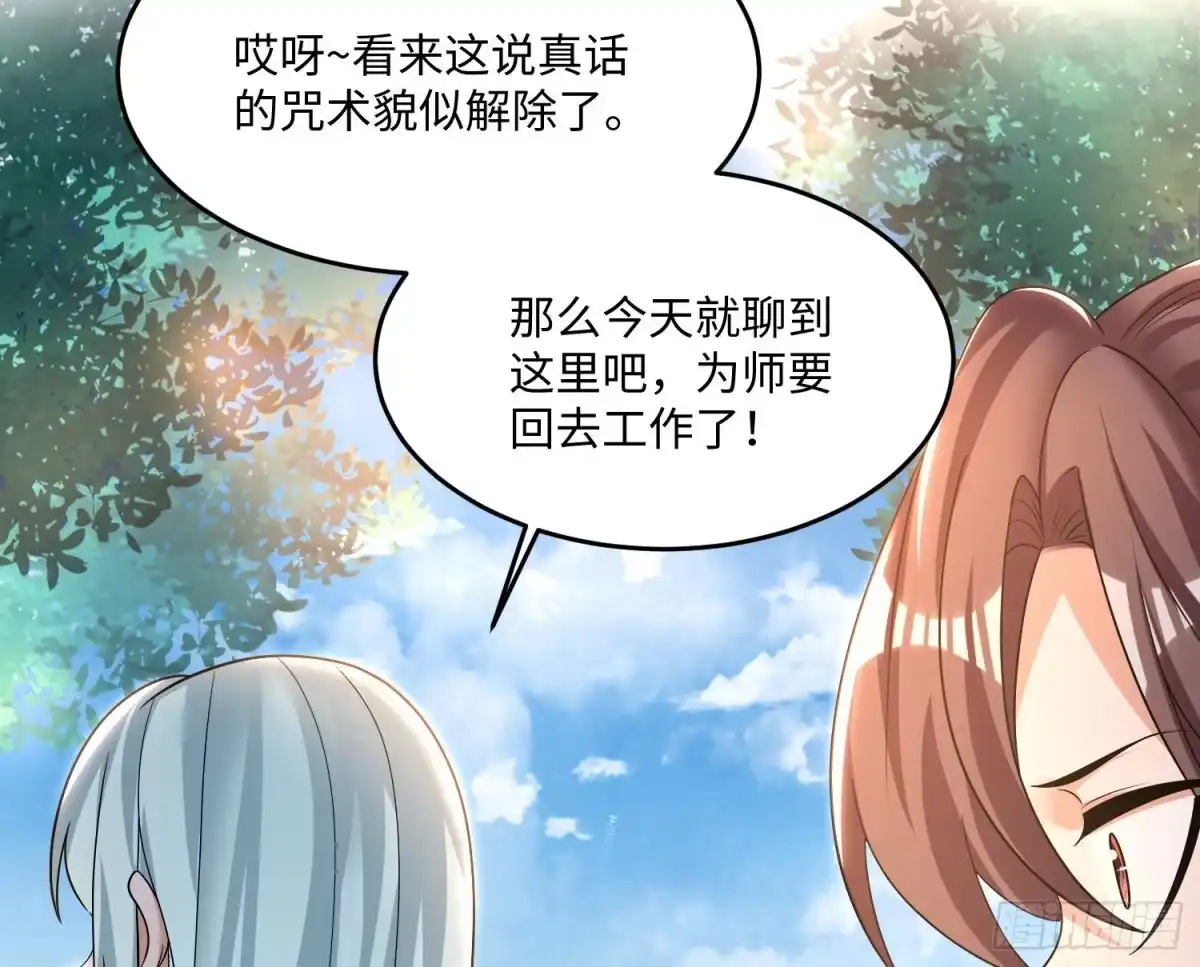 降神战纪 第130话 开这种店要出事！ 第8页