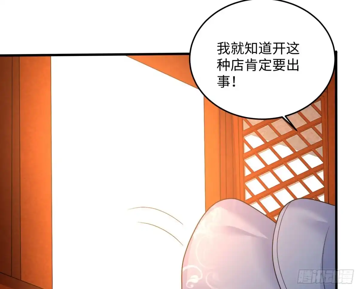 降神战纪 第130话 开这种店要出事！ 第15页