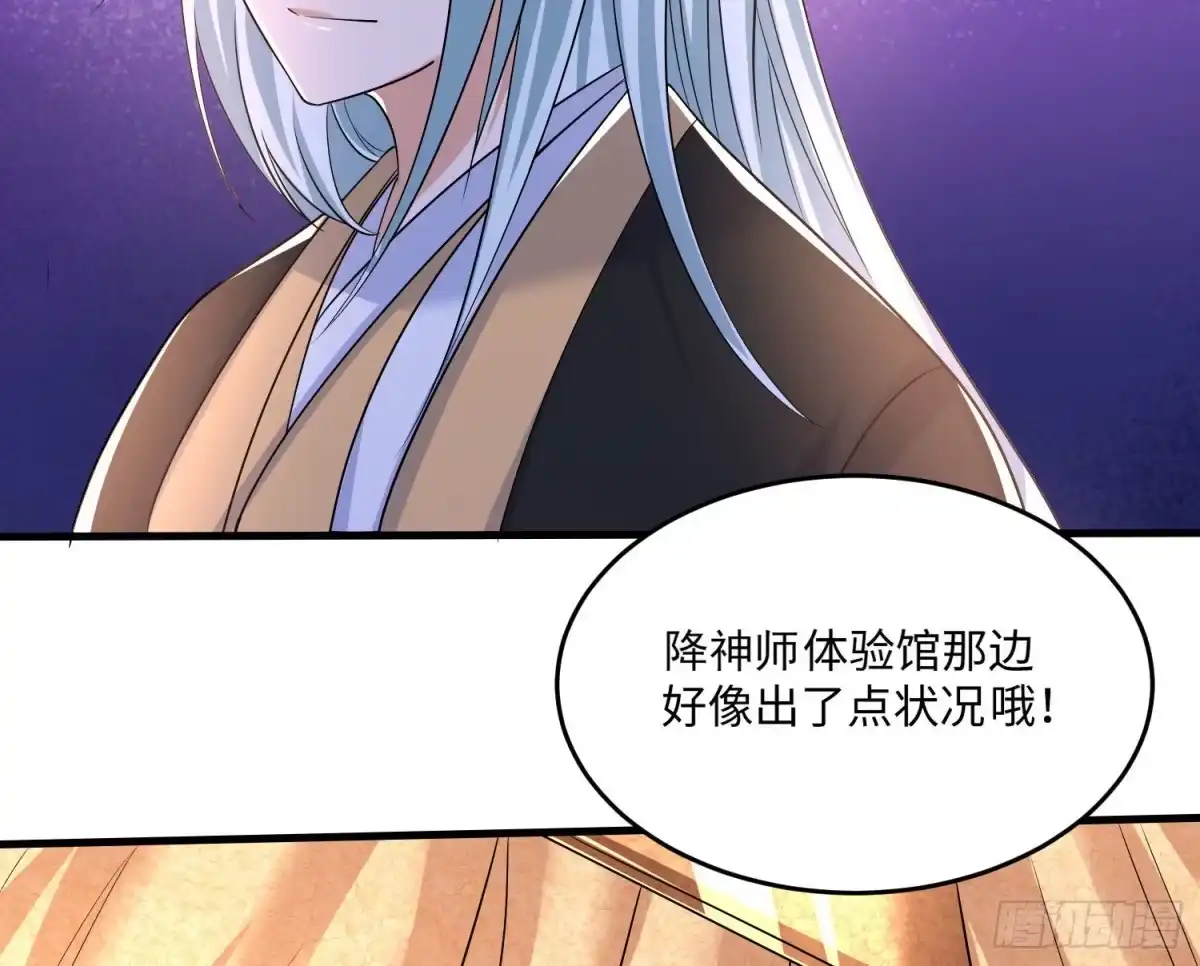 降神战纪 第130话 开这种店要出事！ 第12页