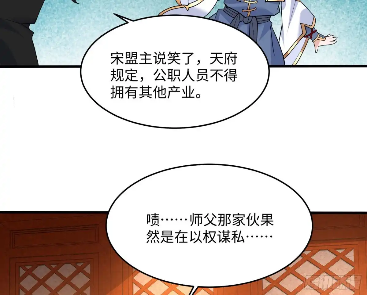降神战纪 第130话 开这种店要出事！ 第21页