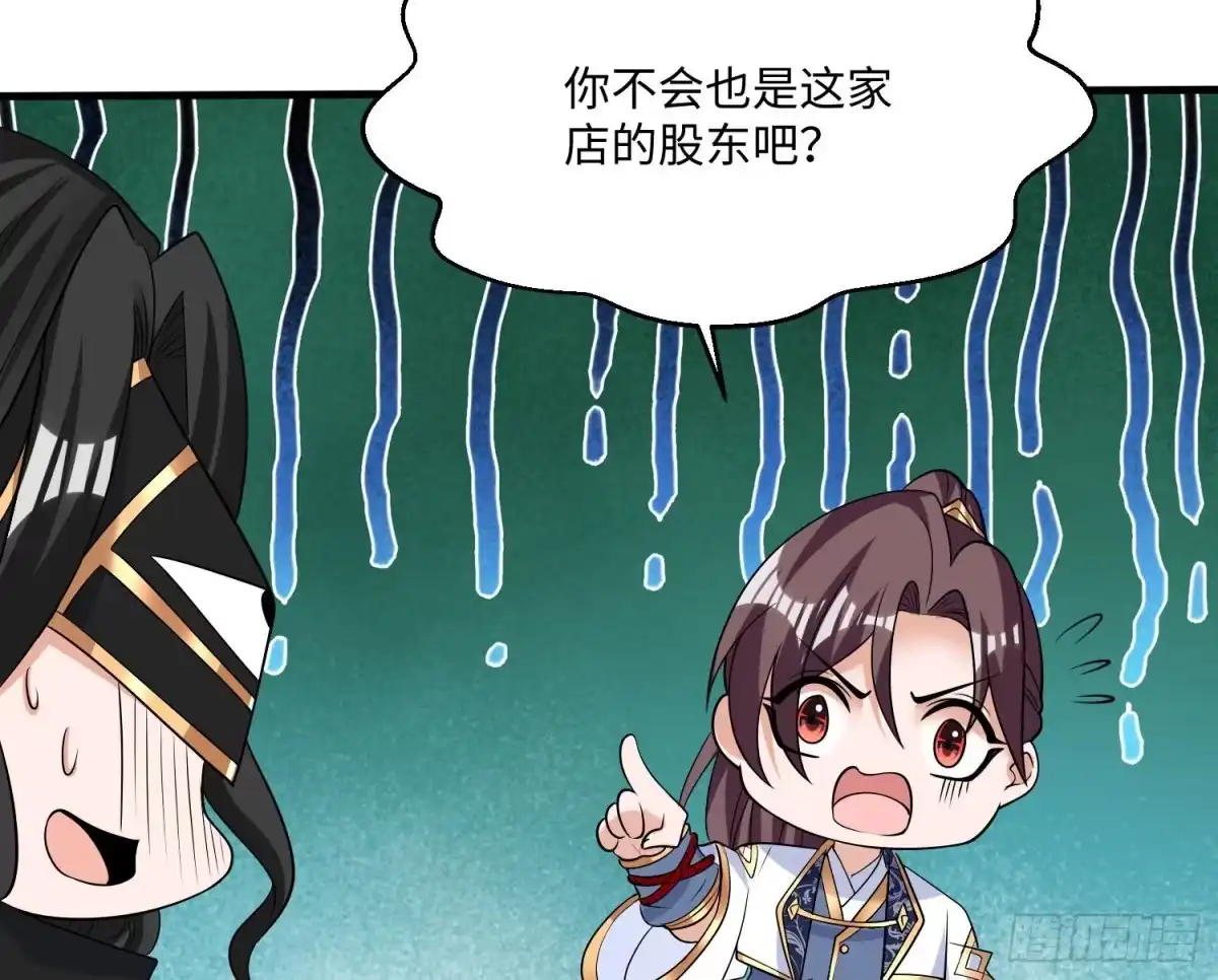 降神战纪 第130话 开这种店要出事！ 第20页