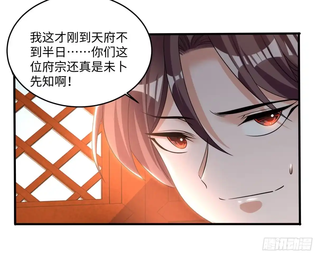 降神战纪 第130话 开这种店要出事！ 第23页