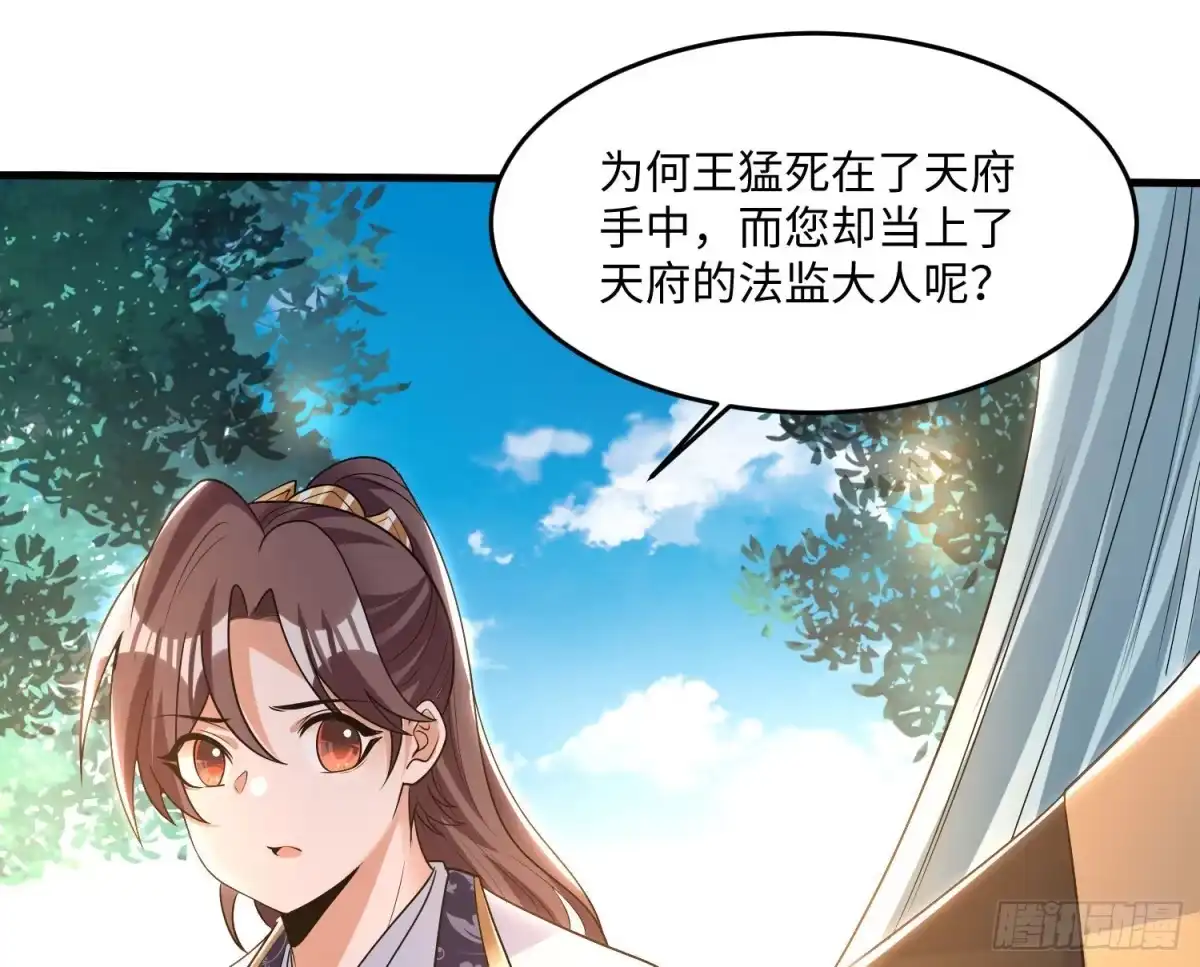降神战纪 第130话 开这种店要出事！ 第4页
