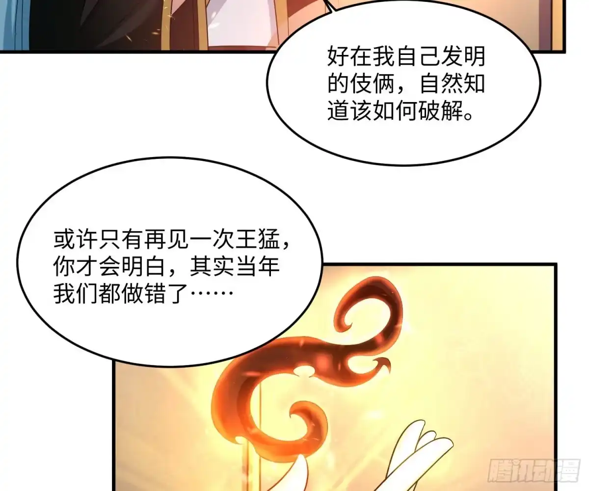 降神战纪 第130话 开这种店要出事！ 第28页