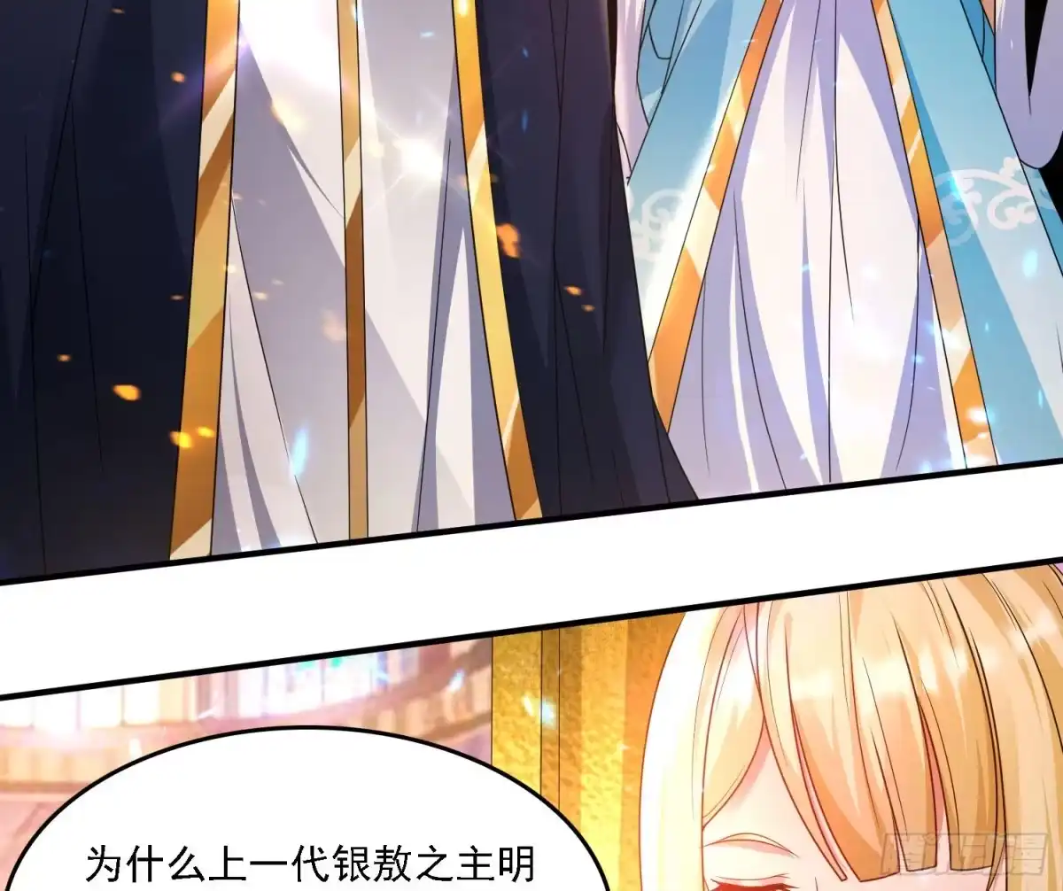 降神战纪 第131话 银敖之主的宿命 第60页
