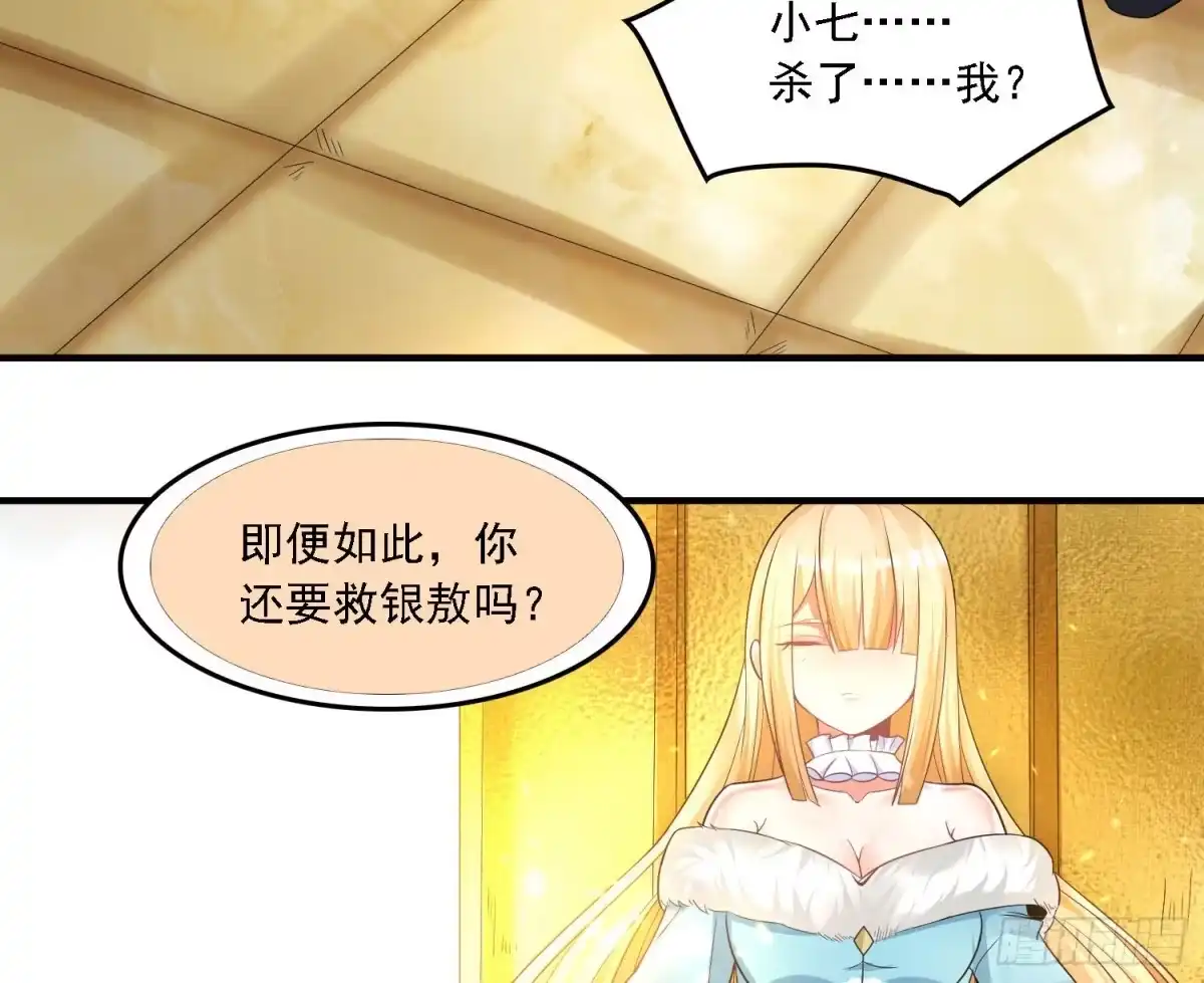 降神战纪 第131话 银敖之主的宿命 第39页