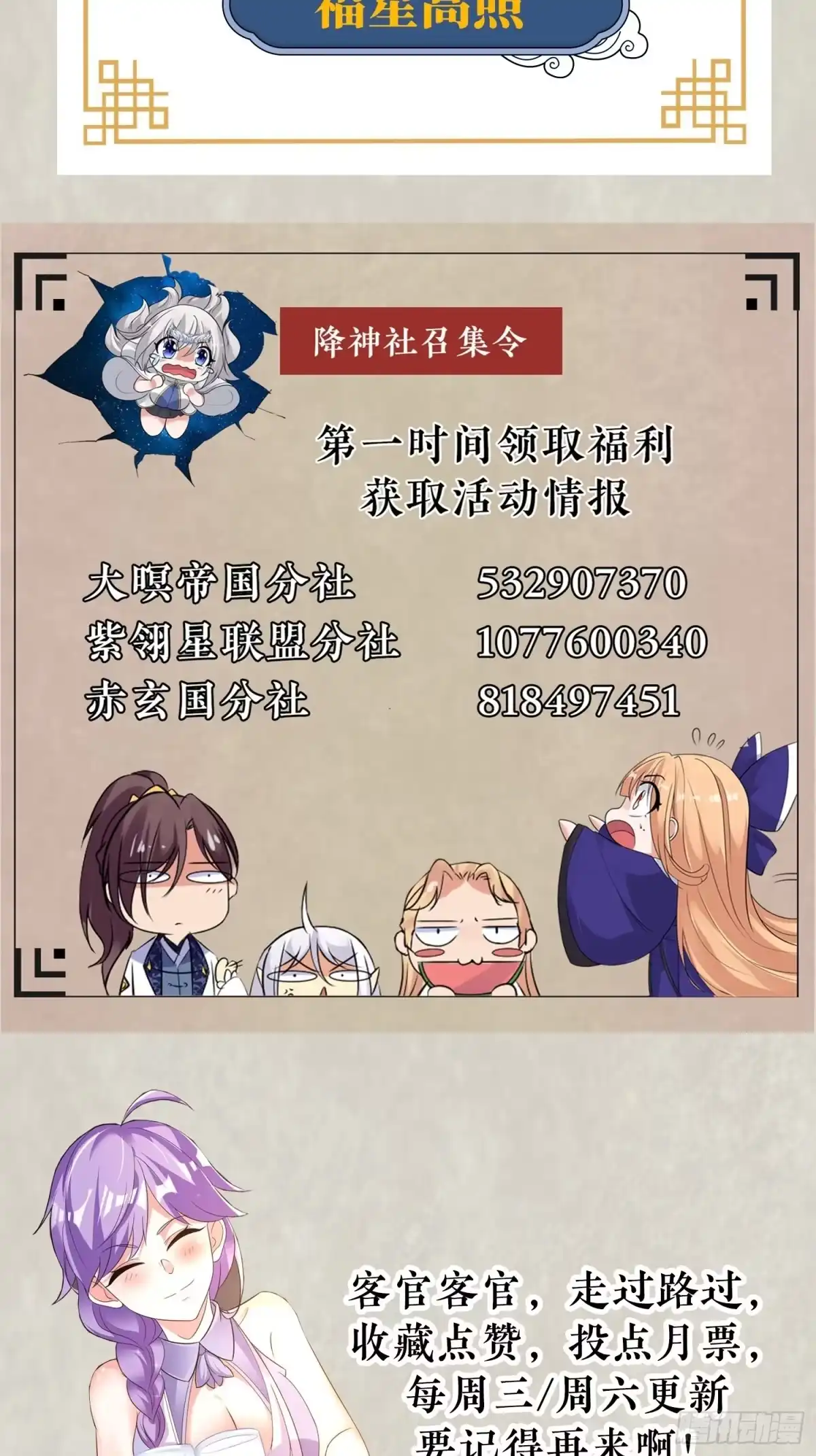 降神战纪 第131话 银敖之主的宿命 第76页