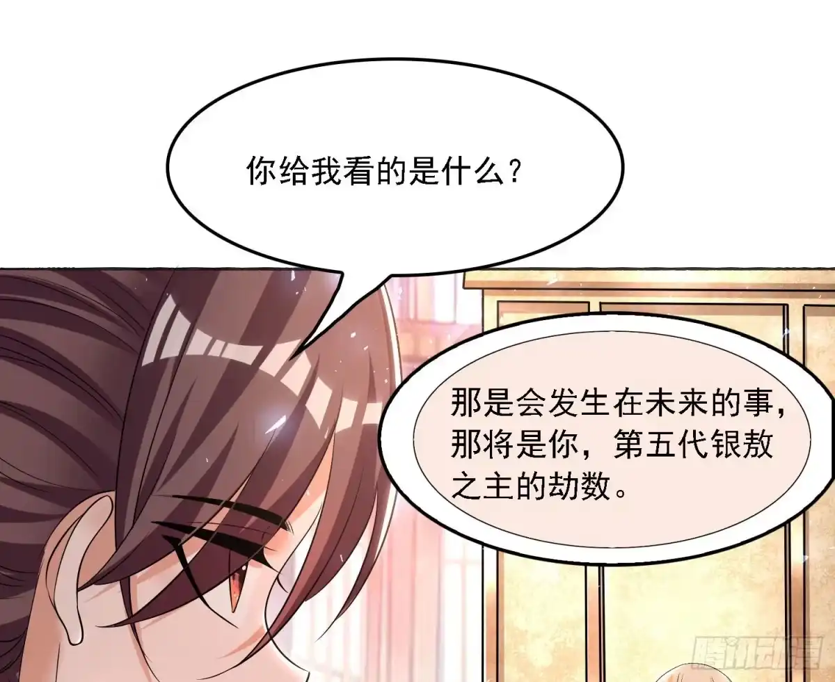 降神战纪 第131话 银敖之主的宿命 第41页