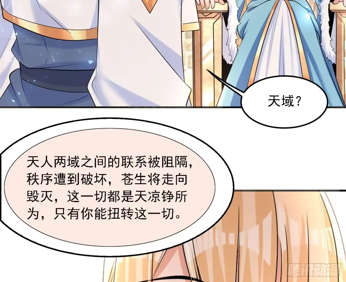 降神战纪 第131话 银敖之主的宿命 第50页