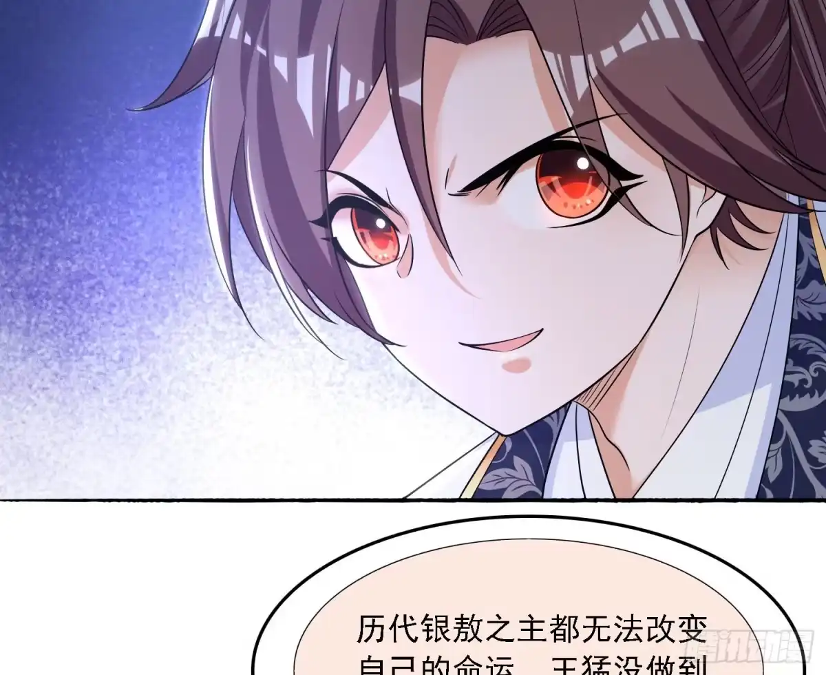 降神战纪 第131话 银敖之主的宿命 第43页