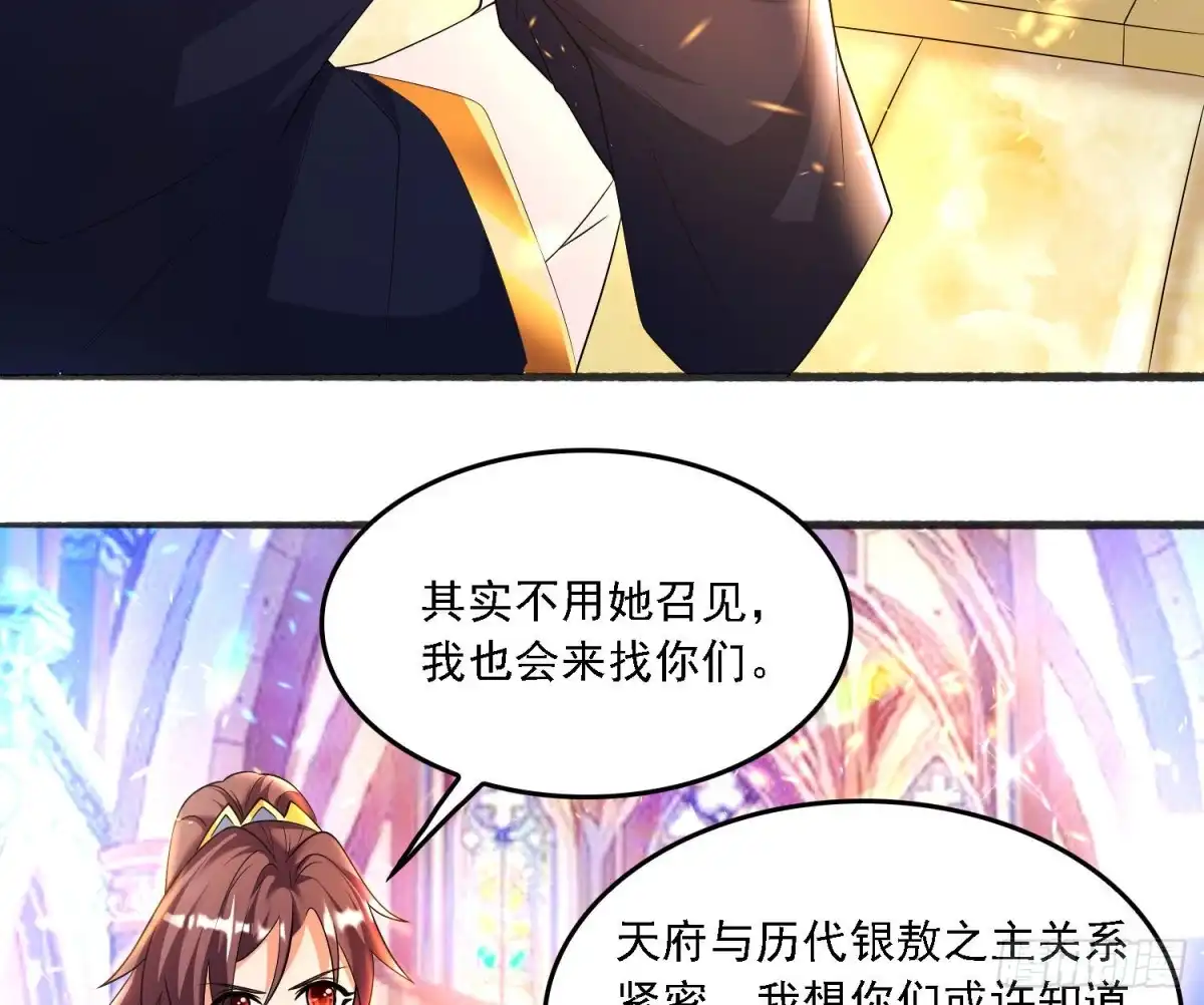 降神战纪 第131话 银敖之主的宿命 第14页