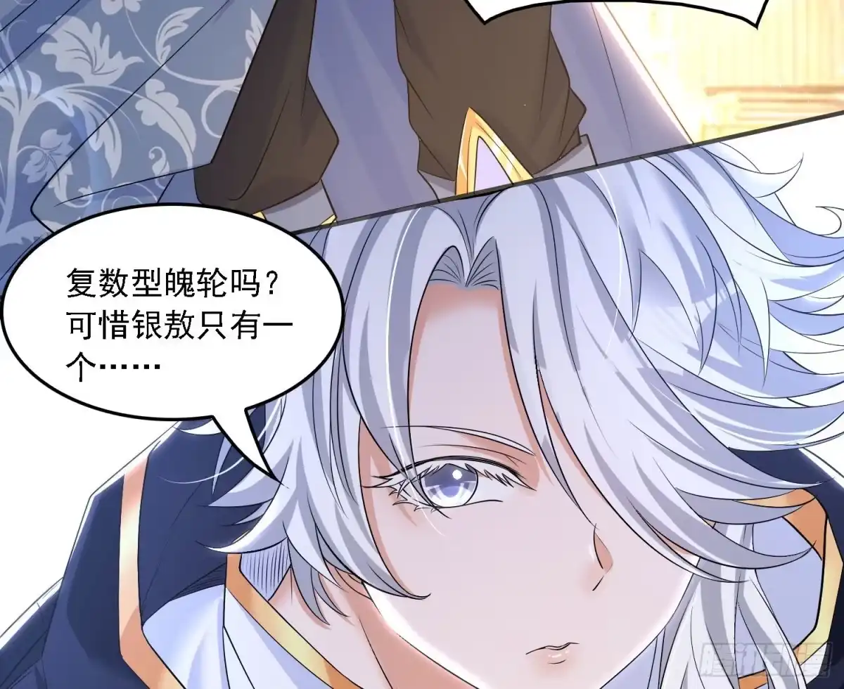 降神战纪 第131话 银敖之主的宿命 第47页