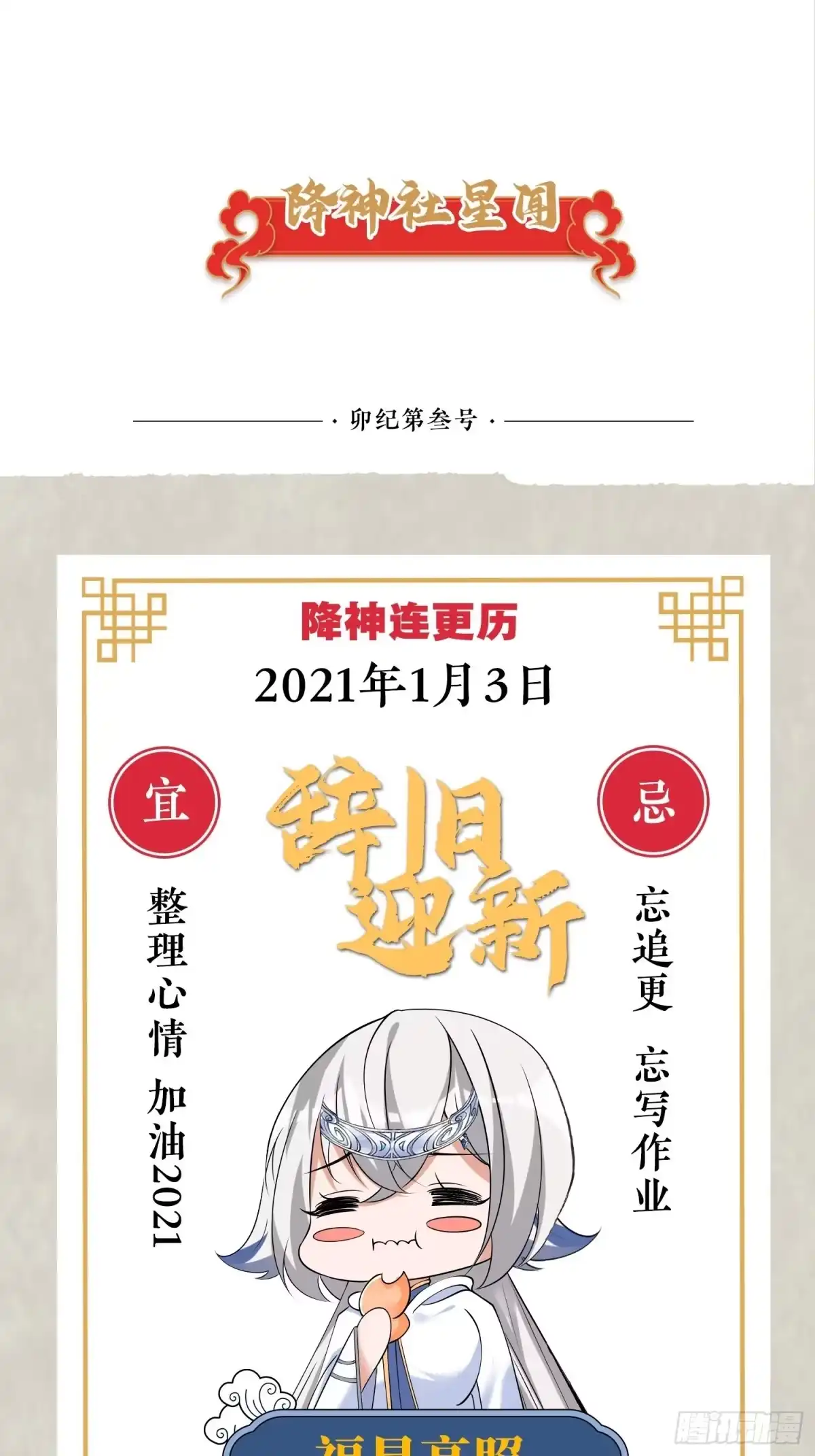 降神战纪 第131话 银敖之主的宿命 第75页