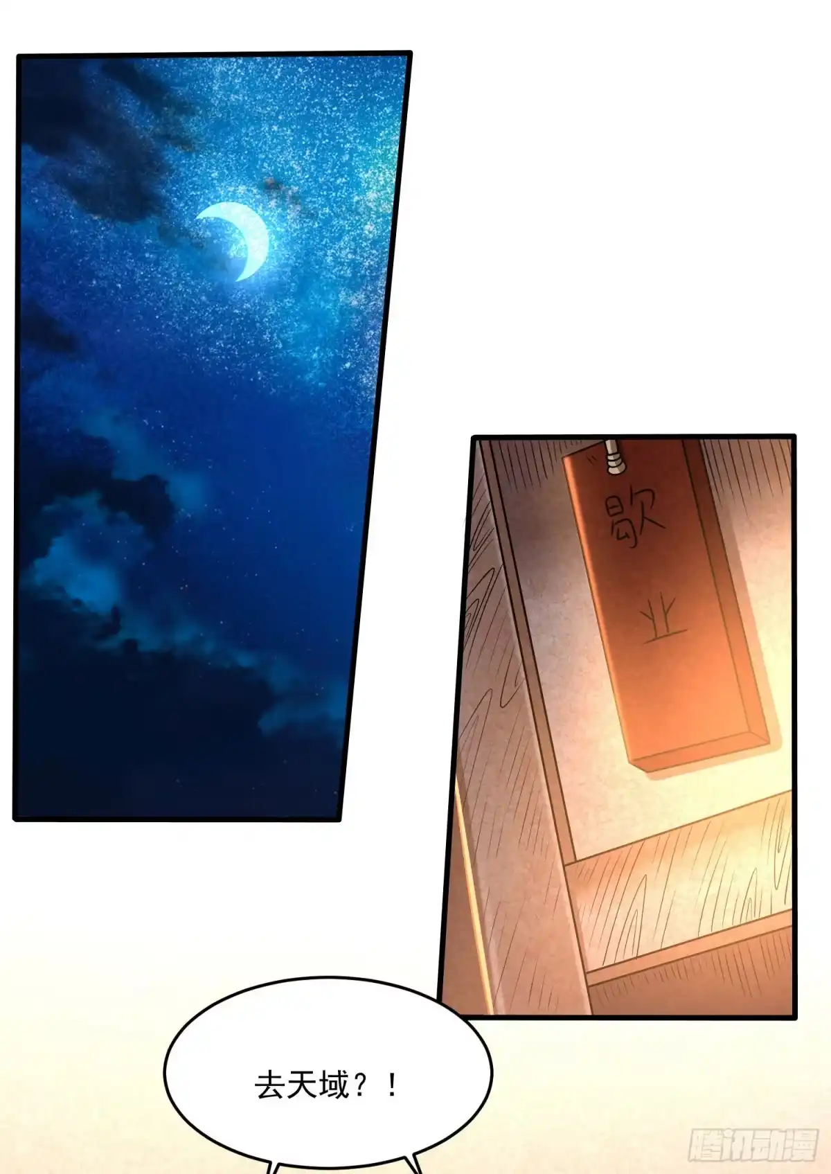 降神战纪 第132话 沈姑娘穿的是…… 第1页