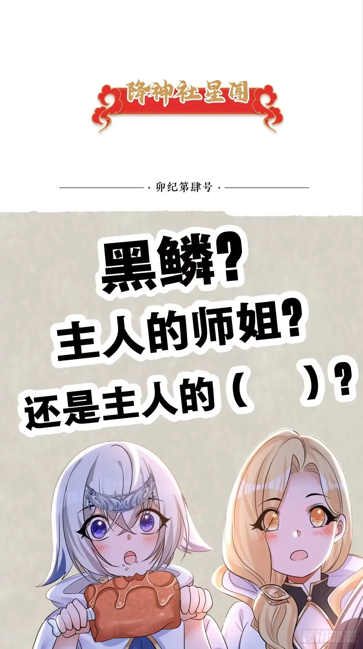降神战纪 第132话 沈姑娘穿的是…… 第40页