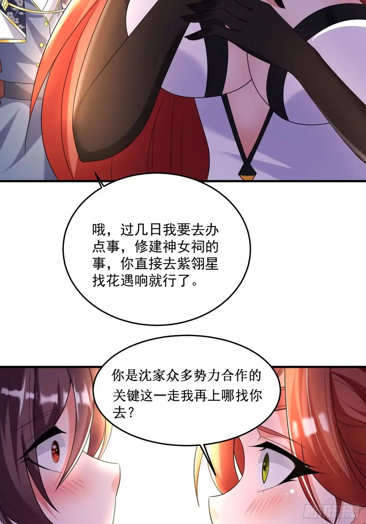降神战纪 第132话 沈姑娘穿的是…… 第22页