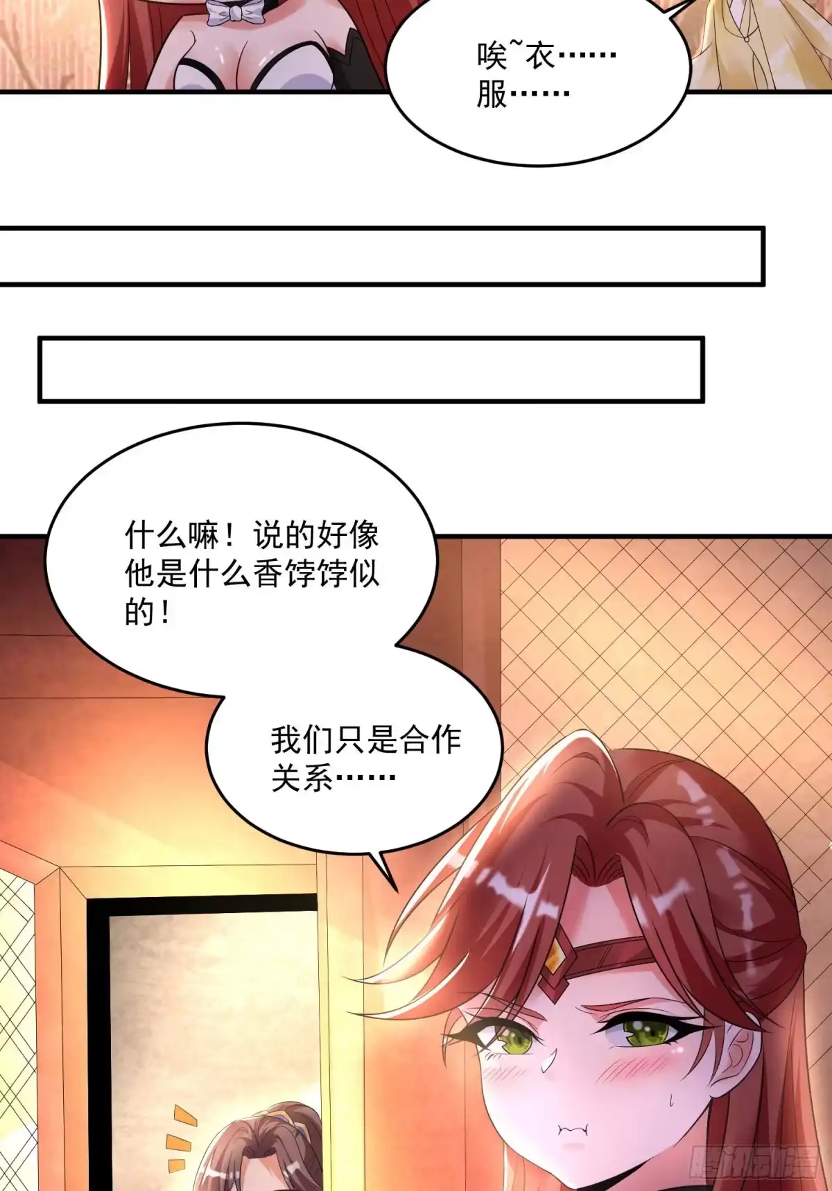 降神战纪 第132话 沈姑娘穿的是…… 第16页