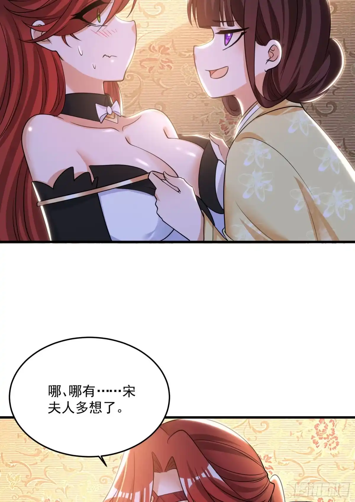 降神战纪 第132话 沈姑娘穿的是…… 第11页