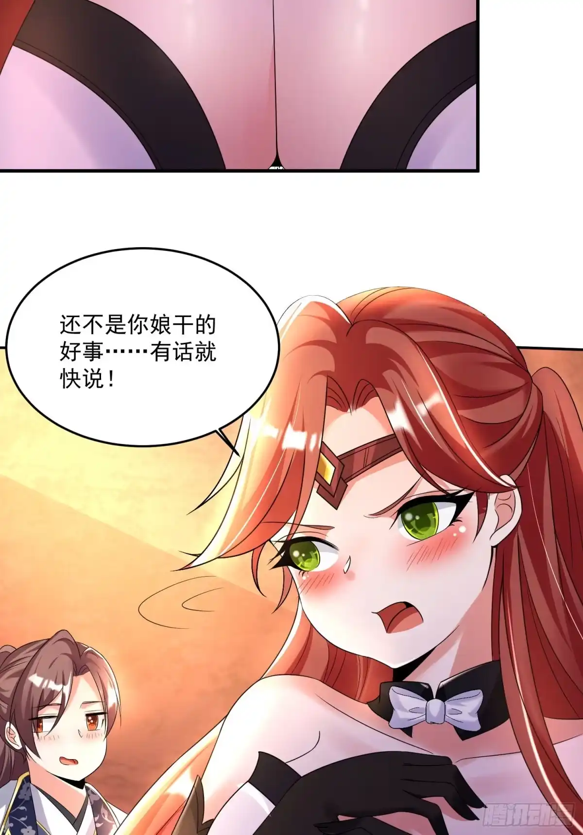 降神战纪 第132话 沈姑娘穿的是…… 第21页