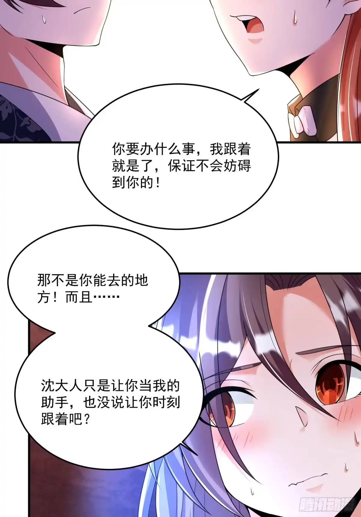 降神战纪 第132话 沈姑娘穿的是…… 第23页