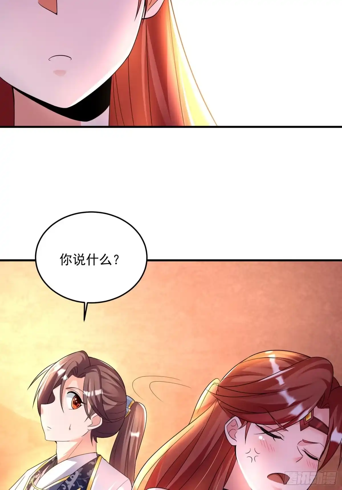 降神战纪 第132话 沈姑娘穿的是…… 第25页