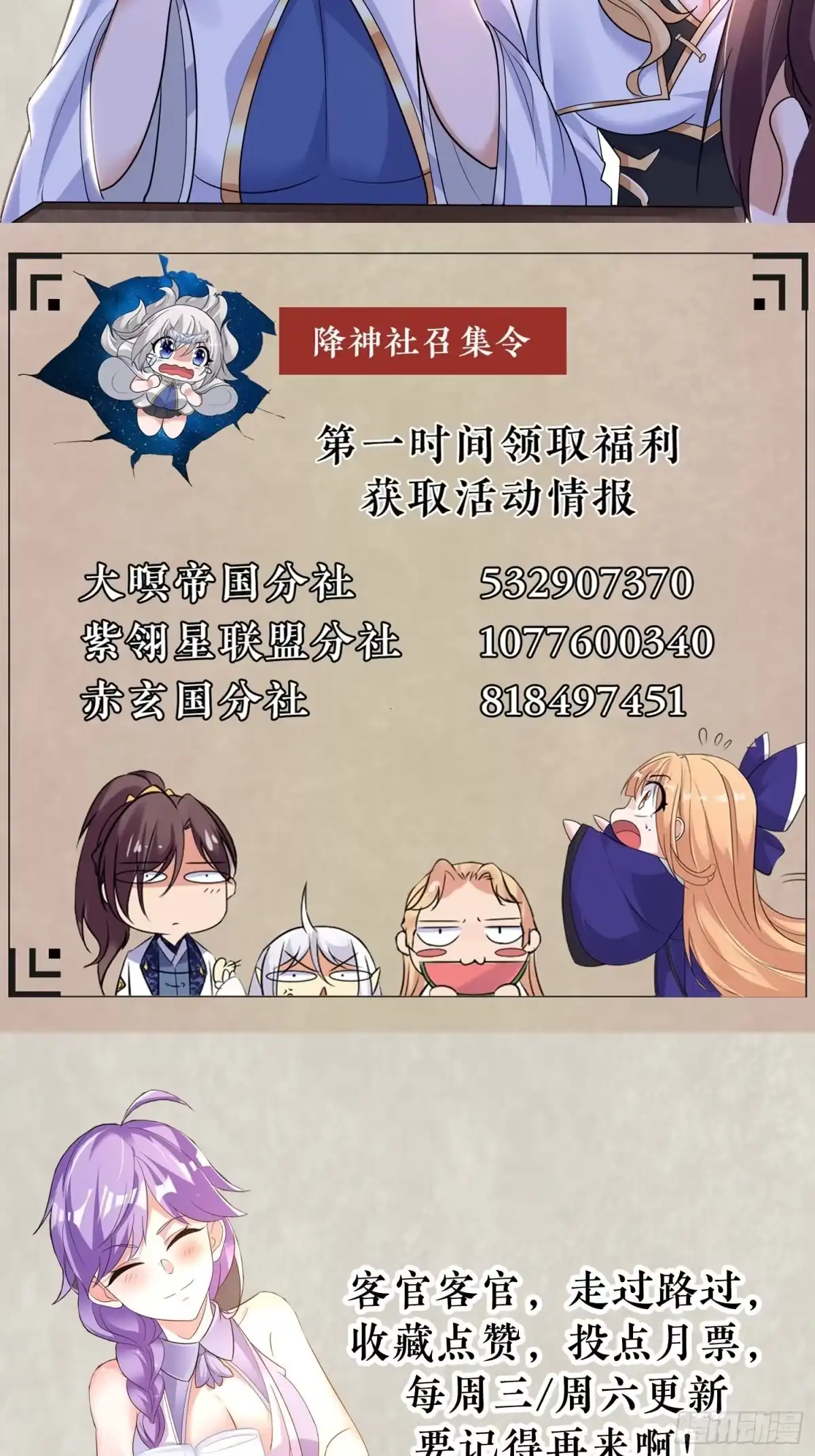 降神战纪 第132话 沈姑娘穿的是…… 第41页