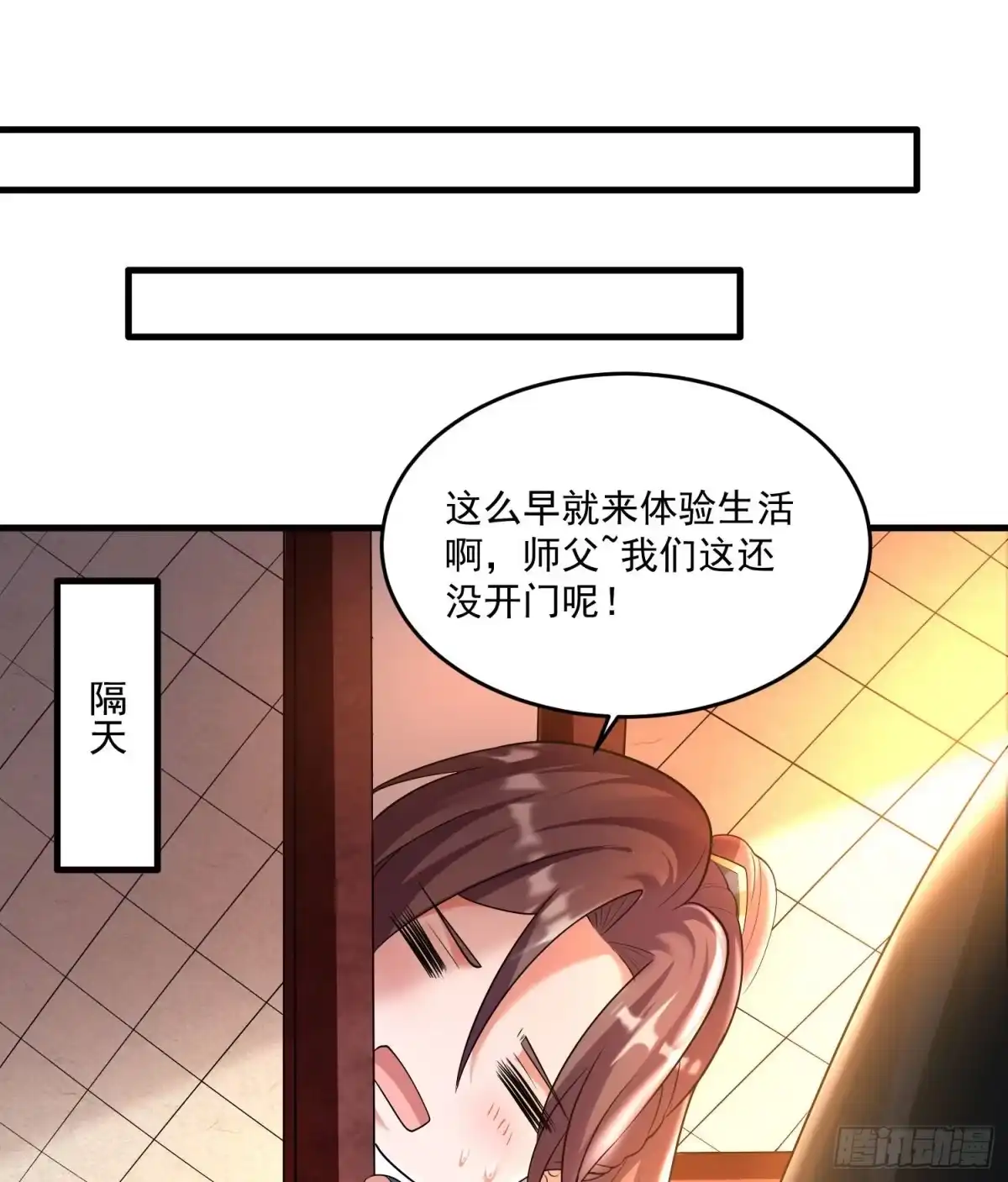 降神战纪 第132话 沈姑娘穿的是…… 第27页