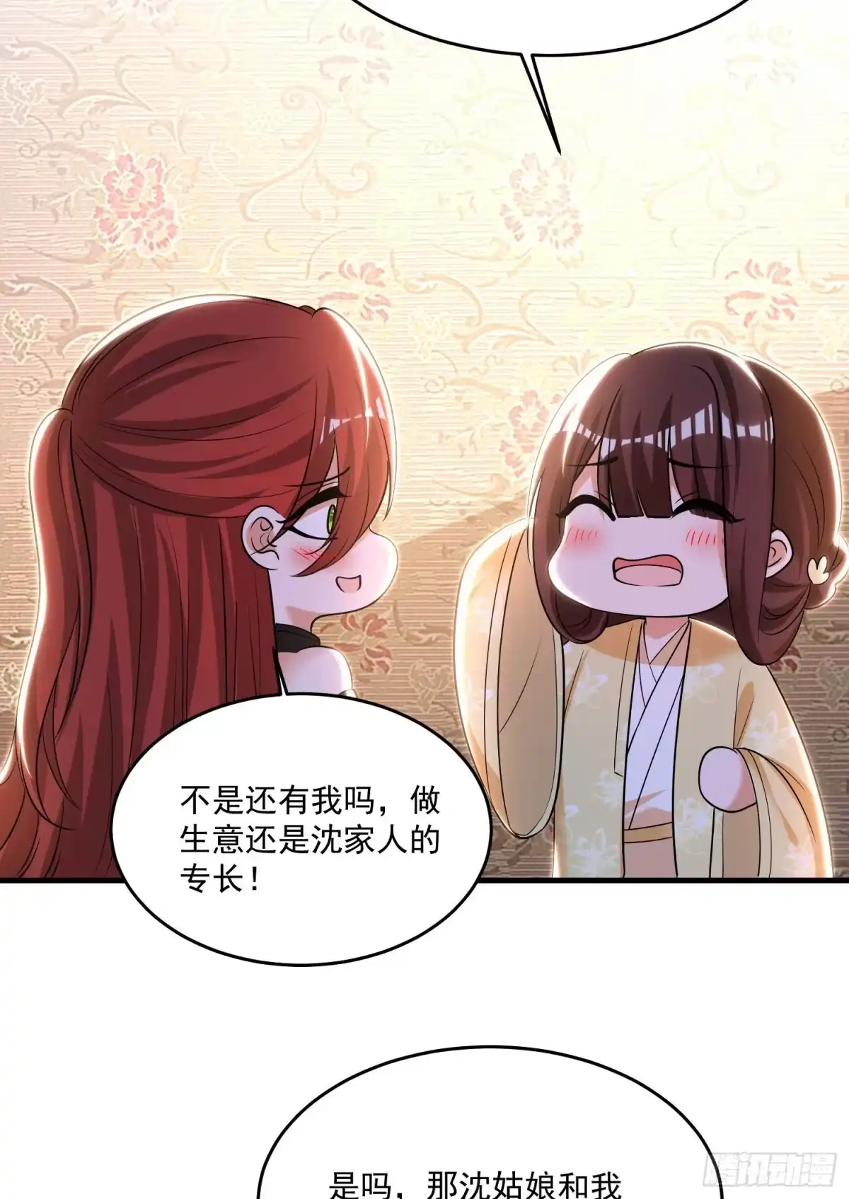 降神战纪 第132话 沈姑娘穿的是…… 第8页