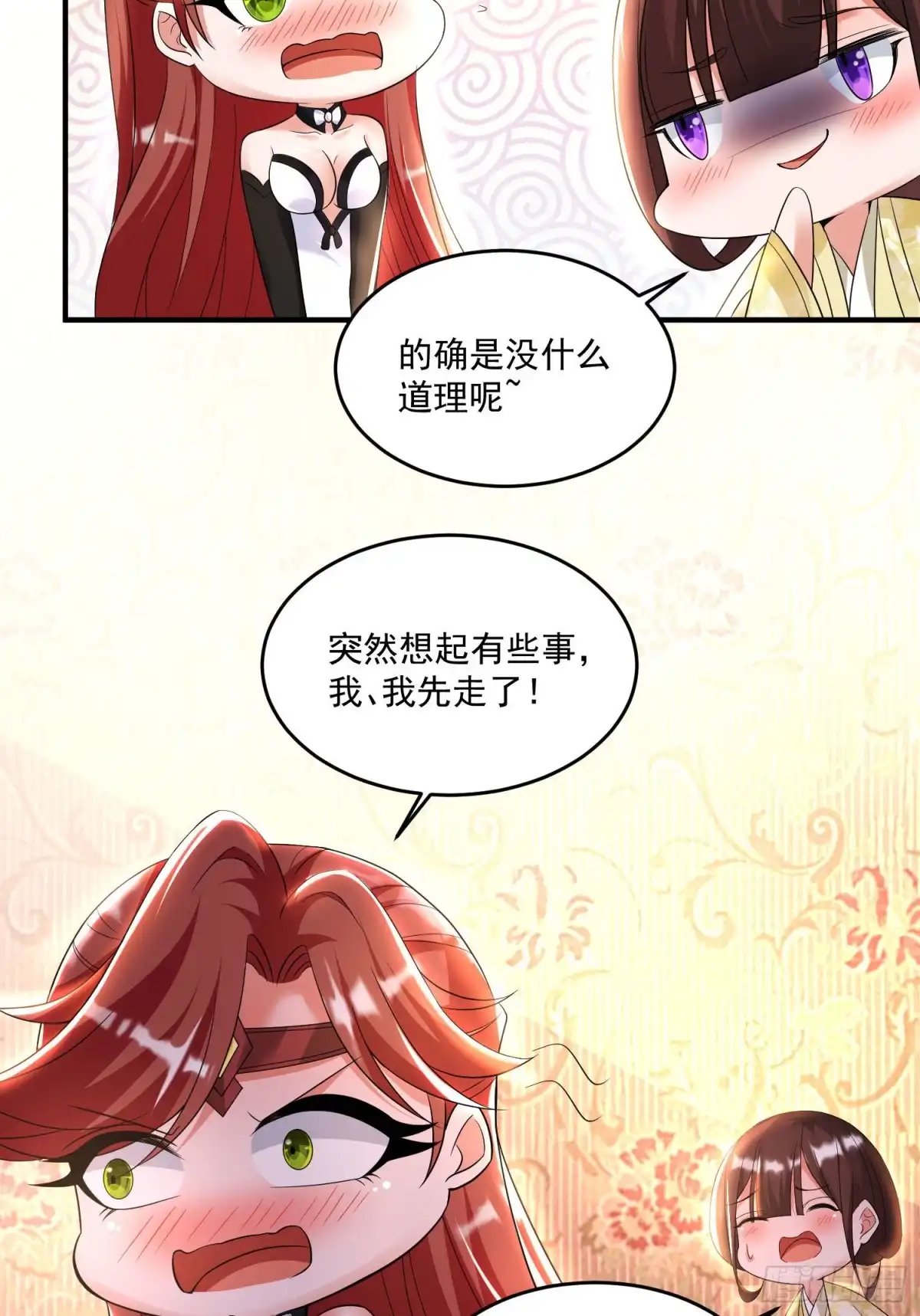 降神战纪 第132话 沈姑娘穿的是…… 第15页