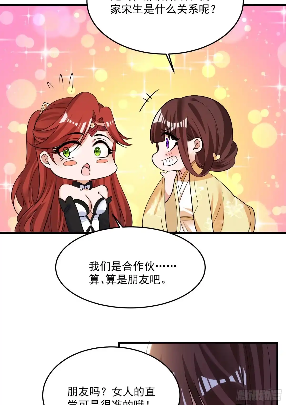 降神战纪 第132话 沈姑娘穿的是…… 第9页