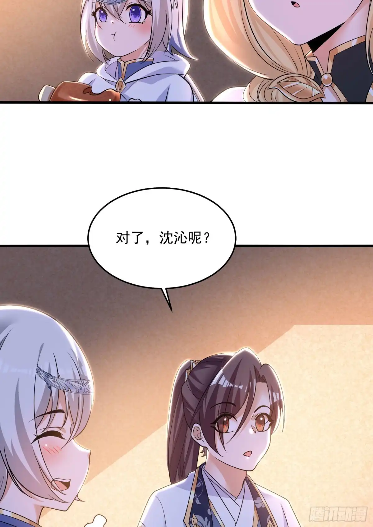 降神战纪 第132话 沈姑娘穿的是…… 第4页