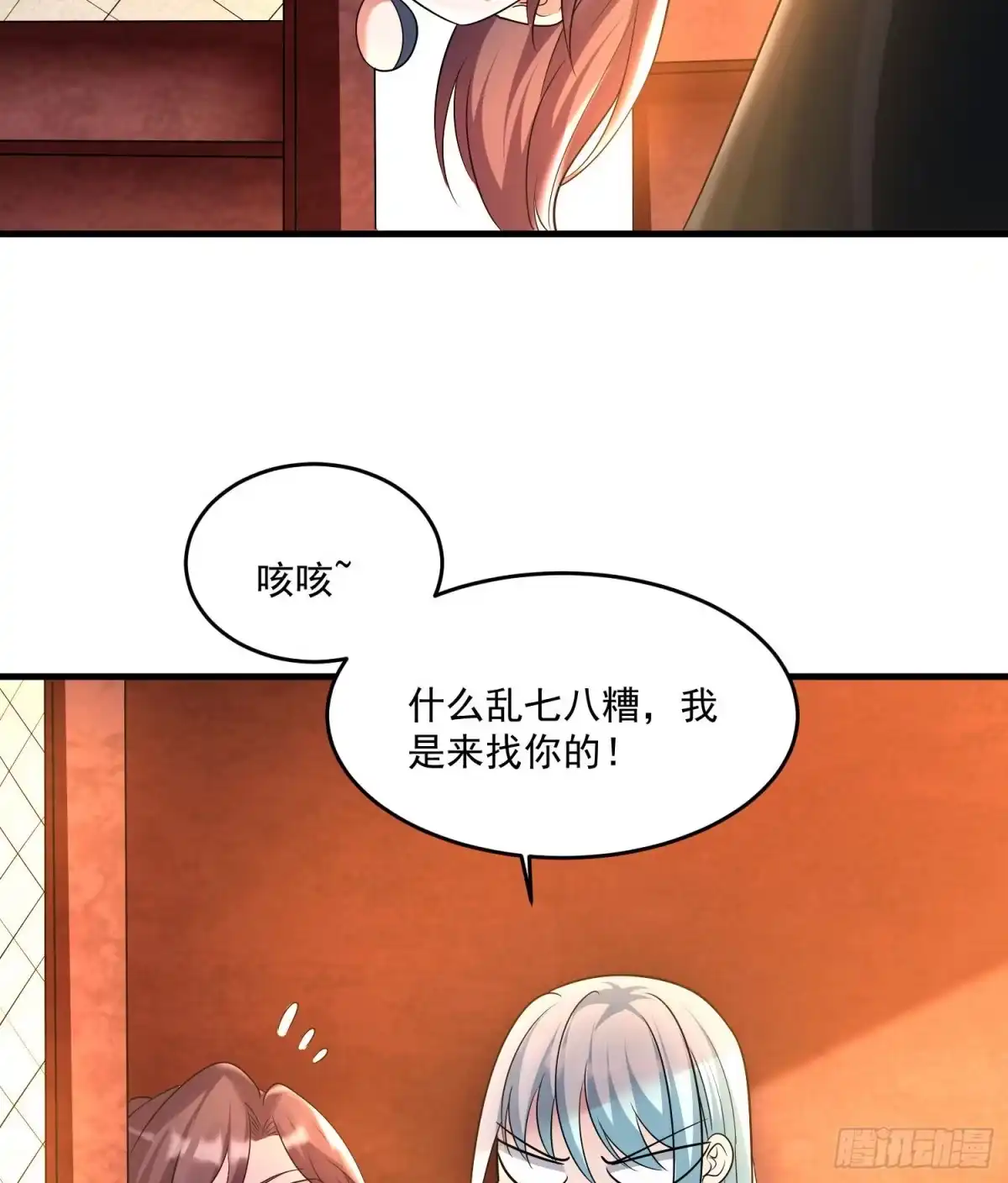降神战纪 第132话 沈姑娘穿的是…… 第28页